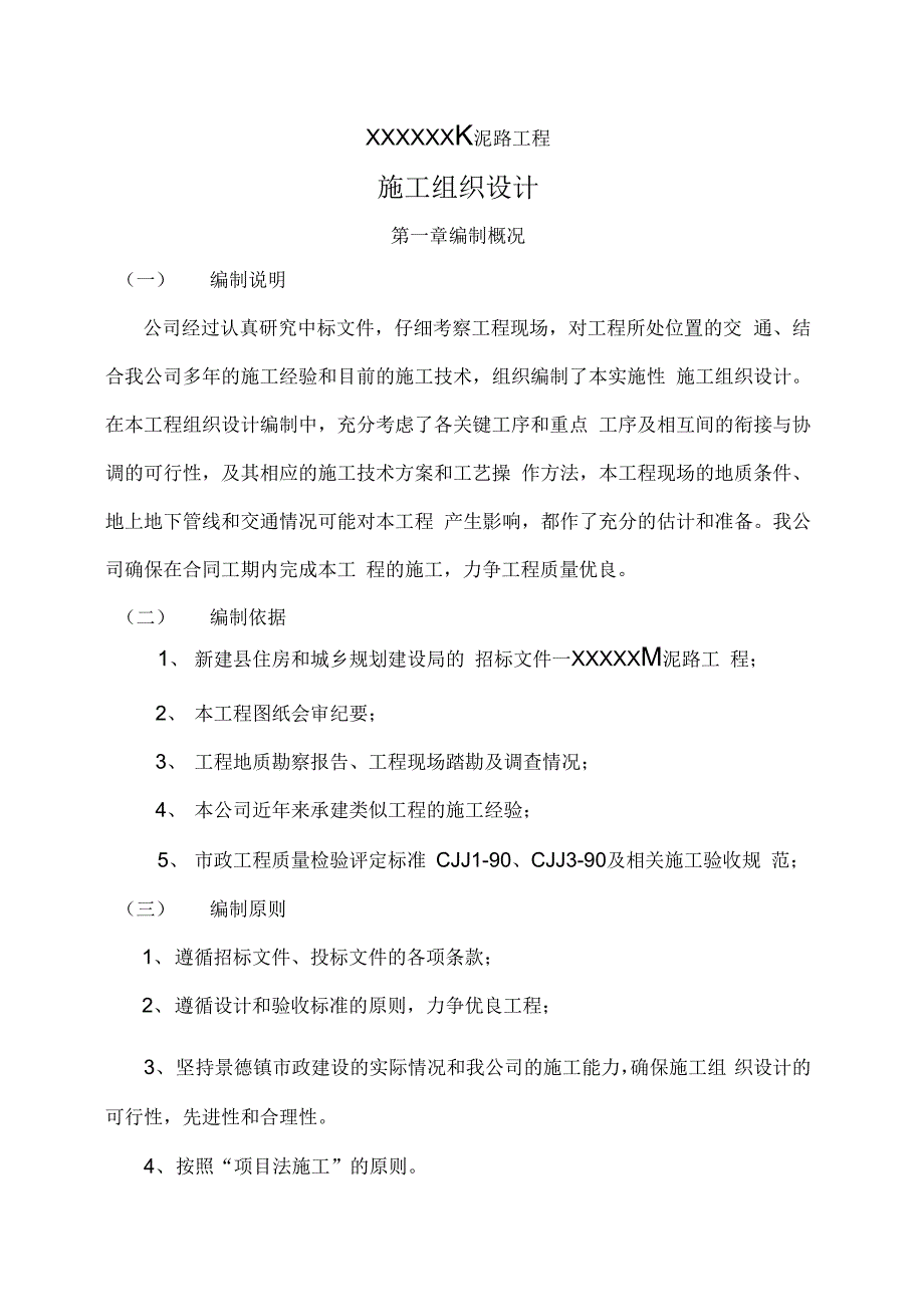 公路工程施工组织设计方案40201_第2页