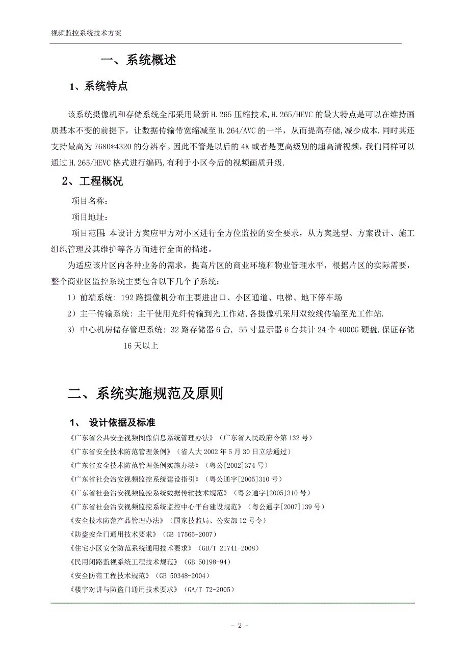 网络视频监控设计方案书_第3页