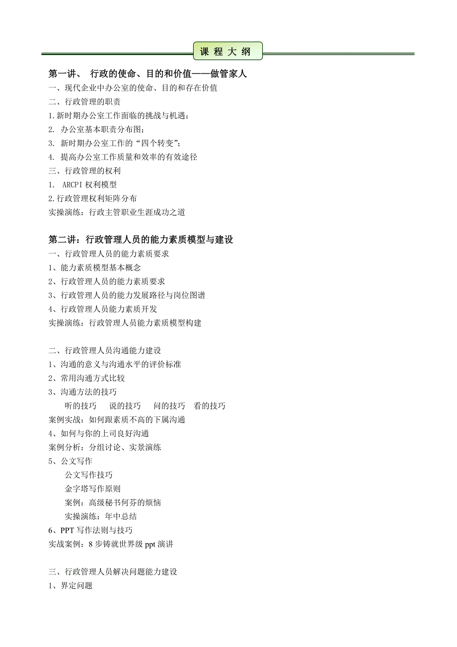 行政管理实操训练2天_第2页