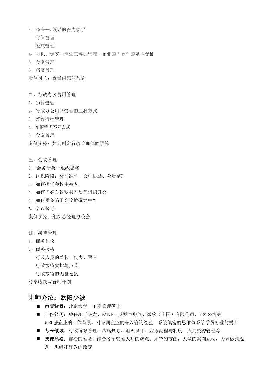 行政管理实操训练2天_第4页