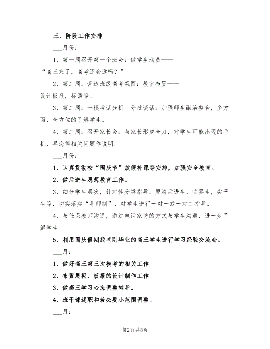 2022年高三班主任第一学期工作计划_第2页