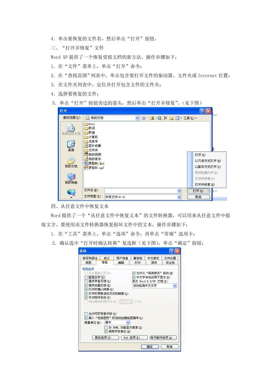 修复变成乱码的Word文档.doc_第3页