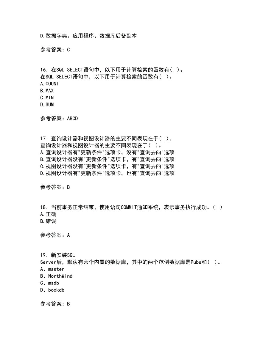 南开大学21春《数据库基础与应用》在线作业二满分答案29_第4页