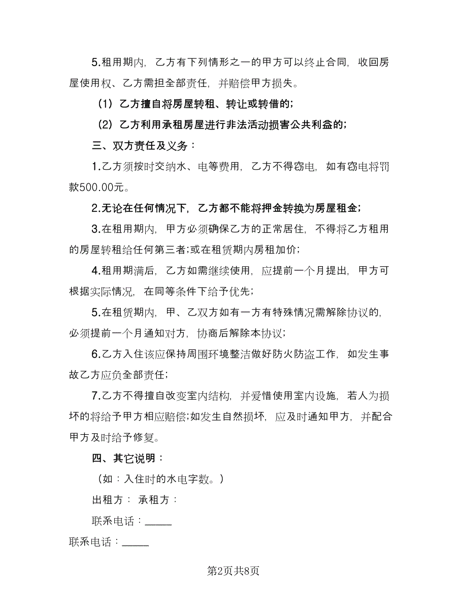 简单租房协议书简洁版（3篇）.doc_第2页