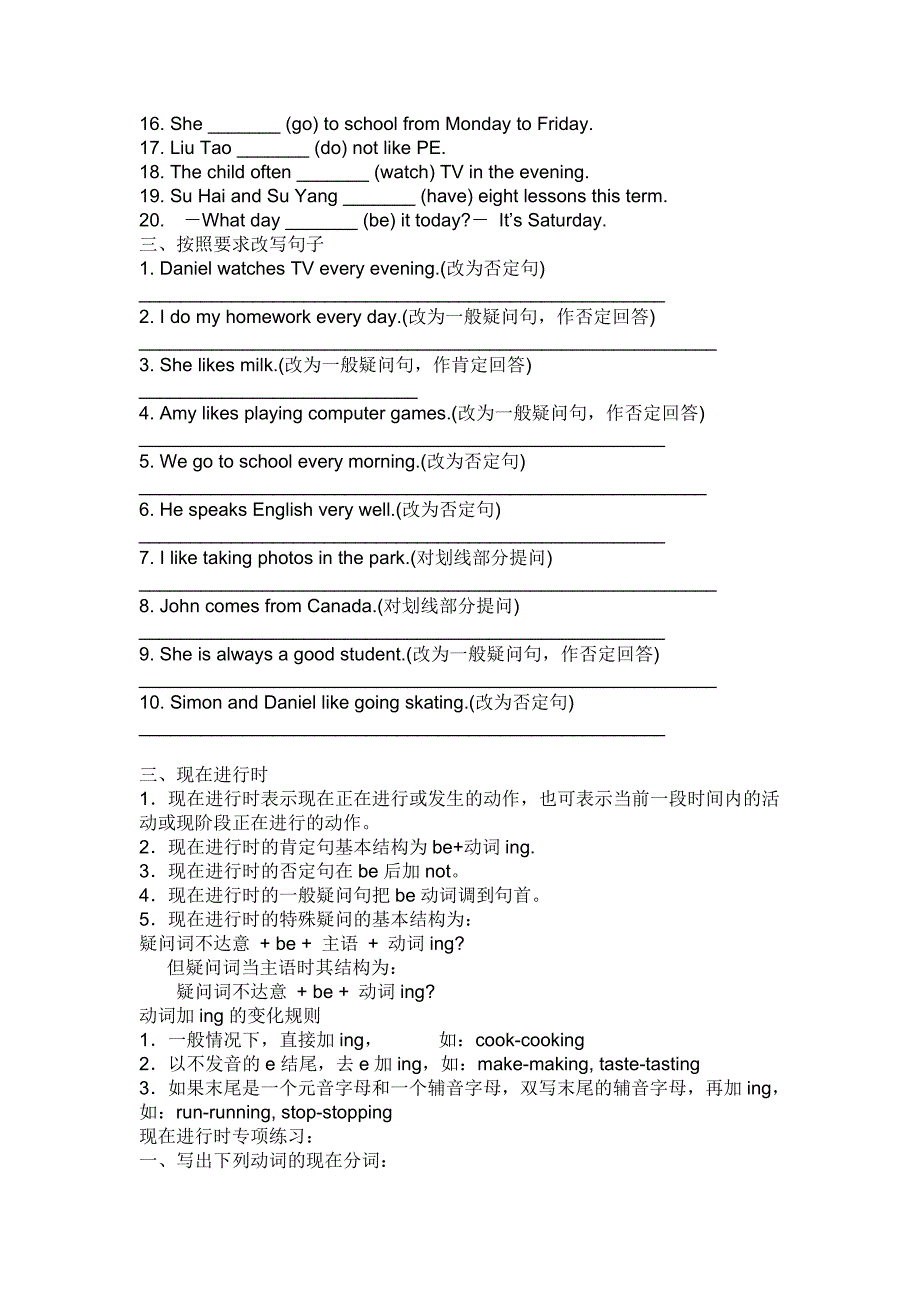 小学英语语法精讲要点及习题.doc_第3页