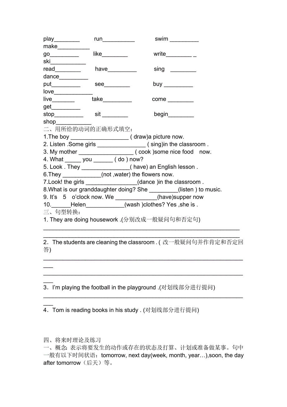 小学英语语法精讲要点及习题.doc_第4页