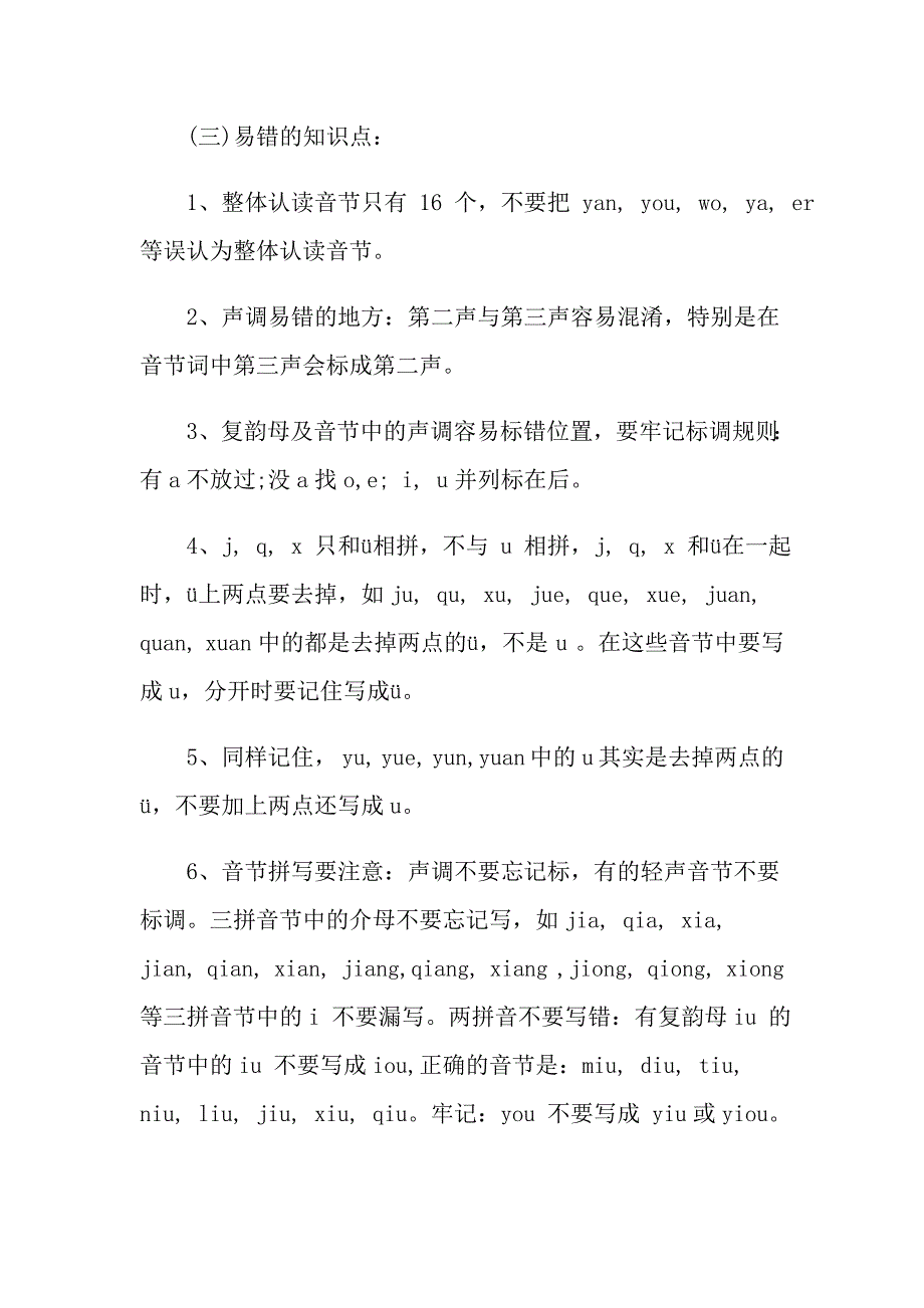 小学语文应掌握的知识点归纳_第4页