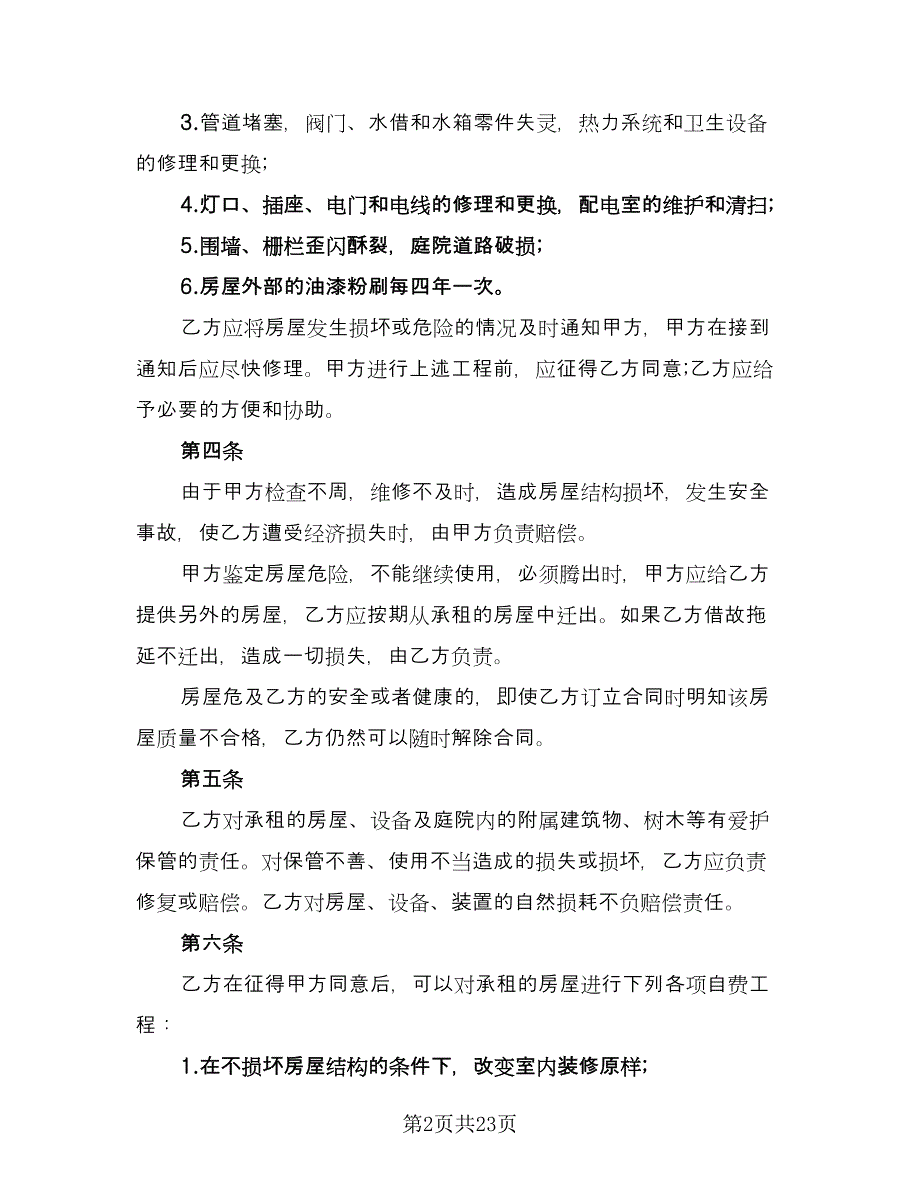 办公楼出租合同经典版（6篇）.doc_第2页