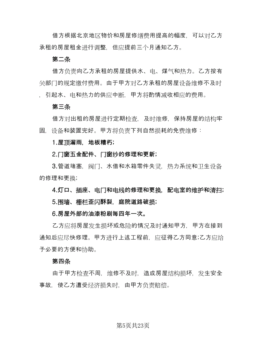 办公楼出租合同经典版（6篇）.doc_第5页