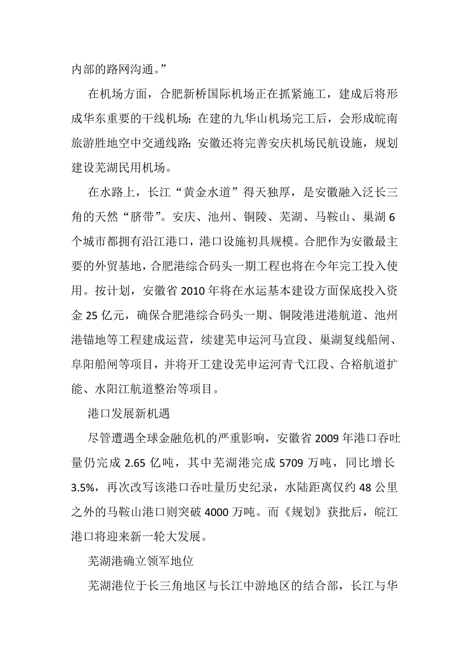 国家战略管理及助皖江港口新飞跃_第3页