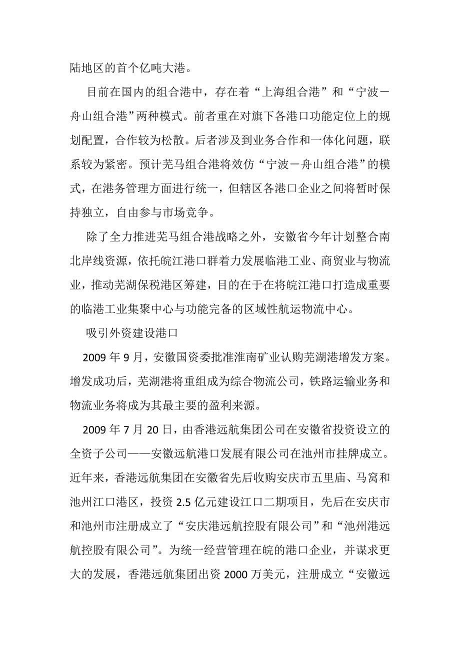 国家战略管理及助皖江港口新飞跃_第5页