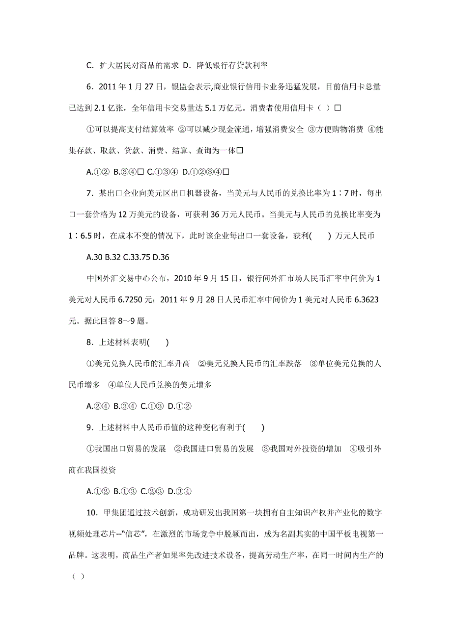 《经济生活》第一单元练习题_第2页