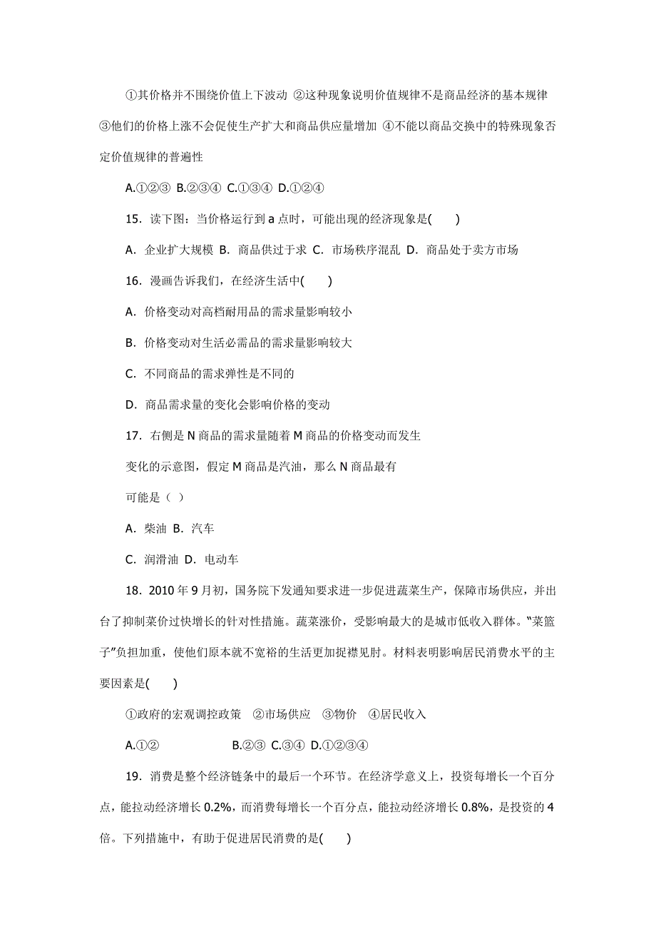 《经济生活》第一单元练习题_第4页