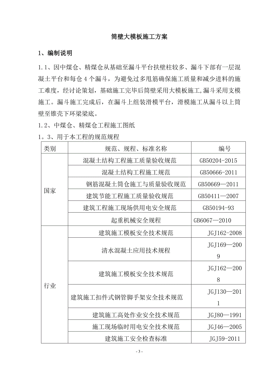 大模板专项施工方案_第3页