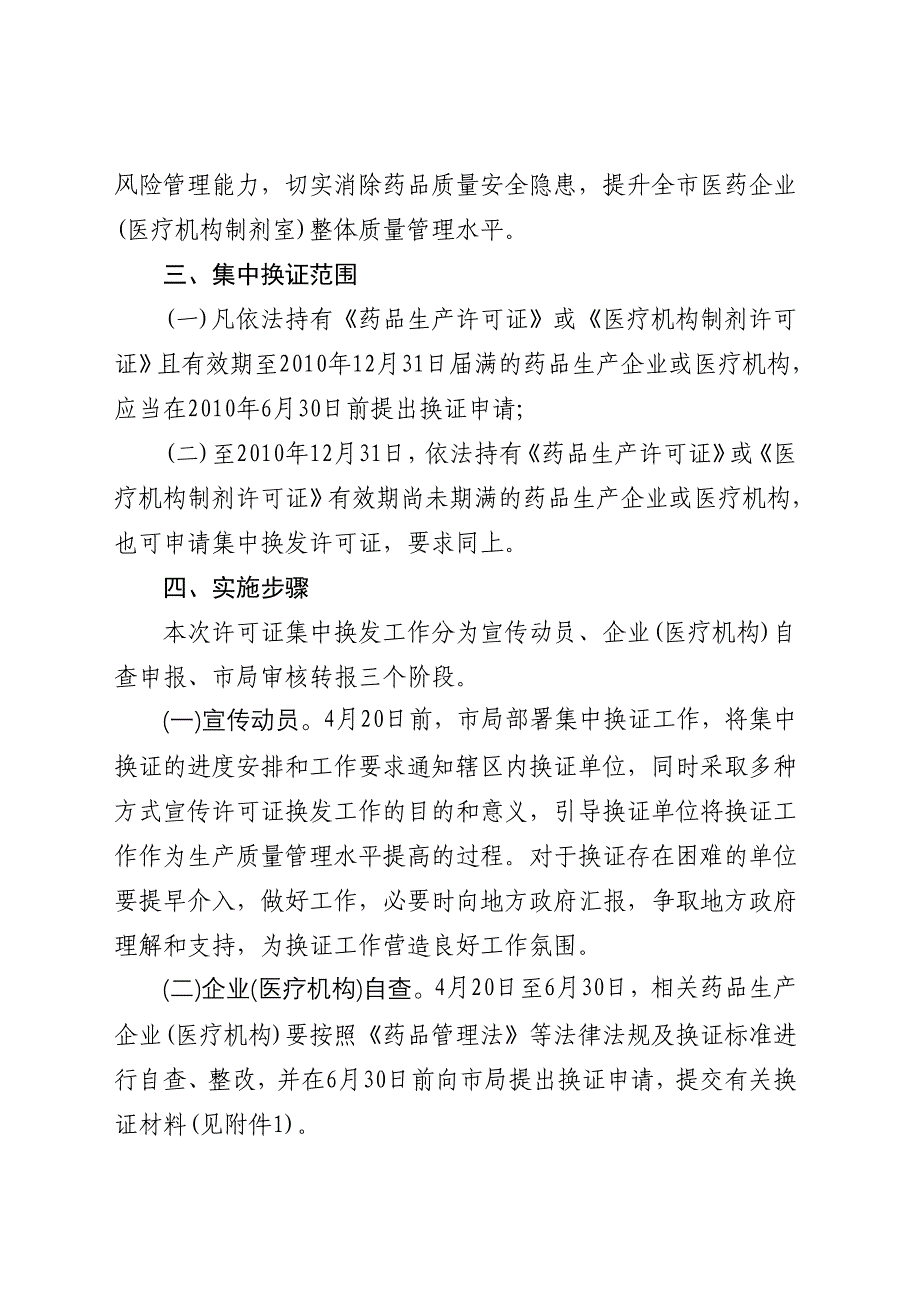 日照市集中换发药品生产许可证和医疗机构.doc_第2页