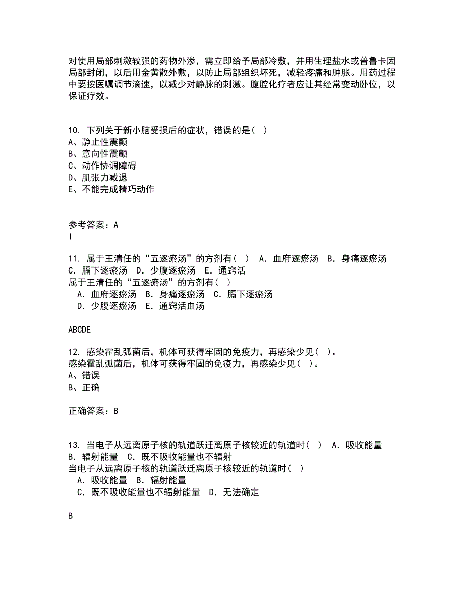 21秋《医学微生物》平时作业2-001答案参考71_第3页