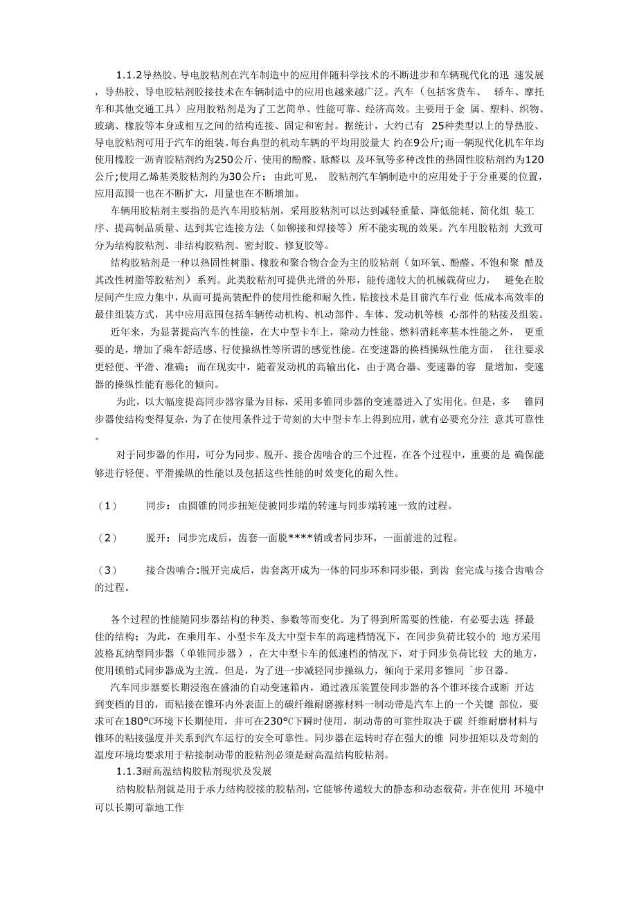 导热胶、导电胶粘接技术的功能与应用_第2页