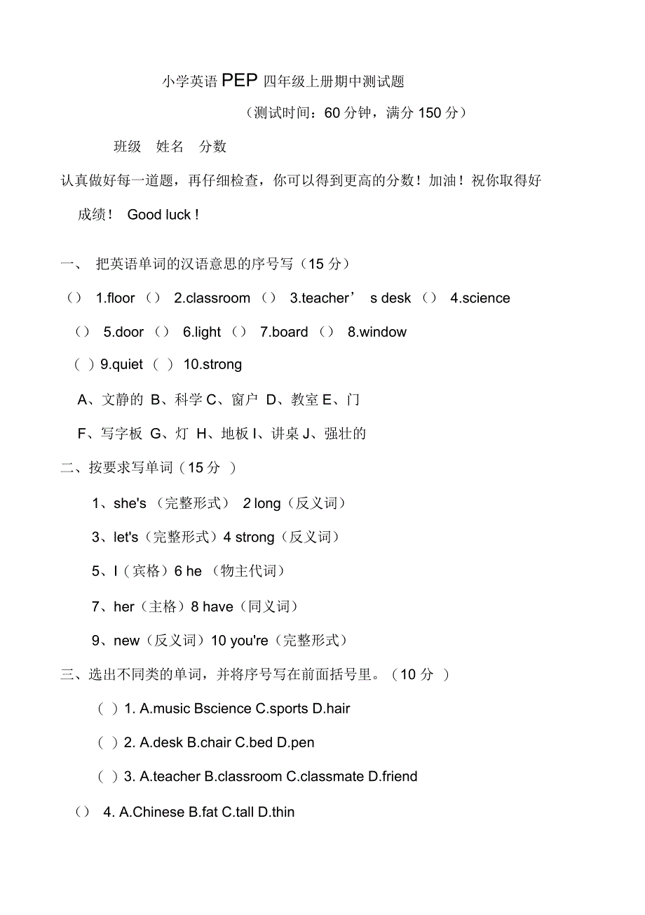 小学英语PEP四年级上册期中测试题_第1页