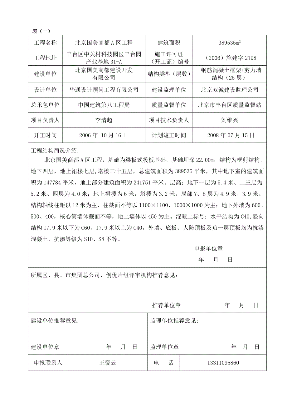 北京市建筑结构长城杯工程表.doc_第2页