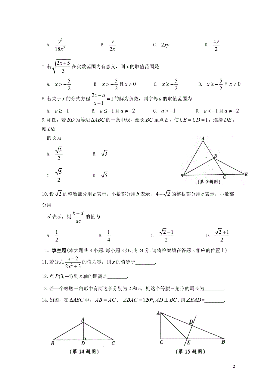 江苏省张家港市2019_2020学年八年级数学上学期阳光指标调研试卷.doc_第2页