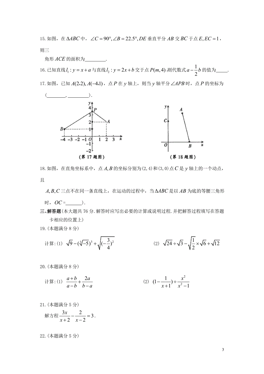 江苏省张家港市2019_2020学年八年级数学上学期阳光指标调研试卷.doc_第3页