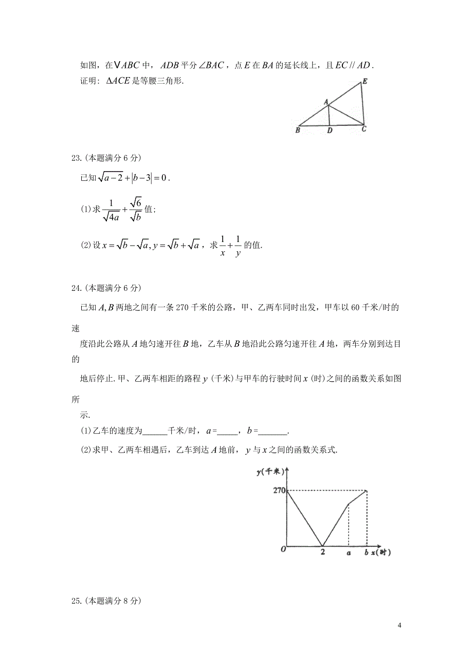 江苏省张家港市2019_2020学年八年级数学上学期阳光指标调研试卷.doc_第4页