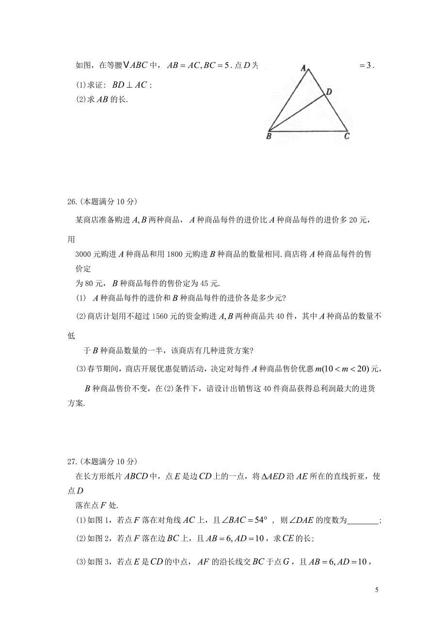 江苏省张家港市2019_2020学年八年级数学上学期阳光指标调研试卷.doc_第5页