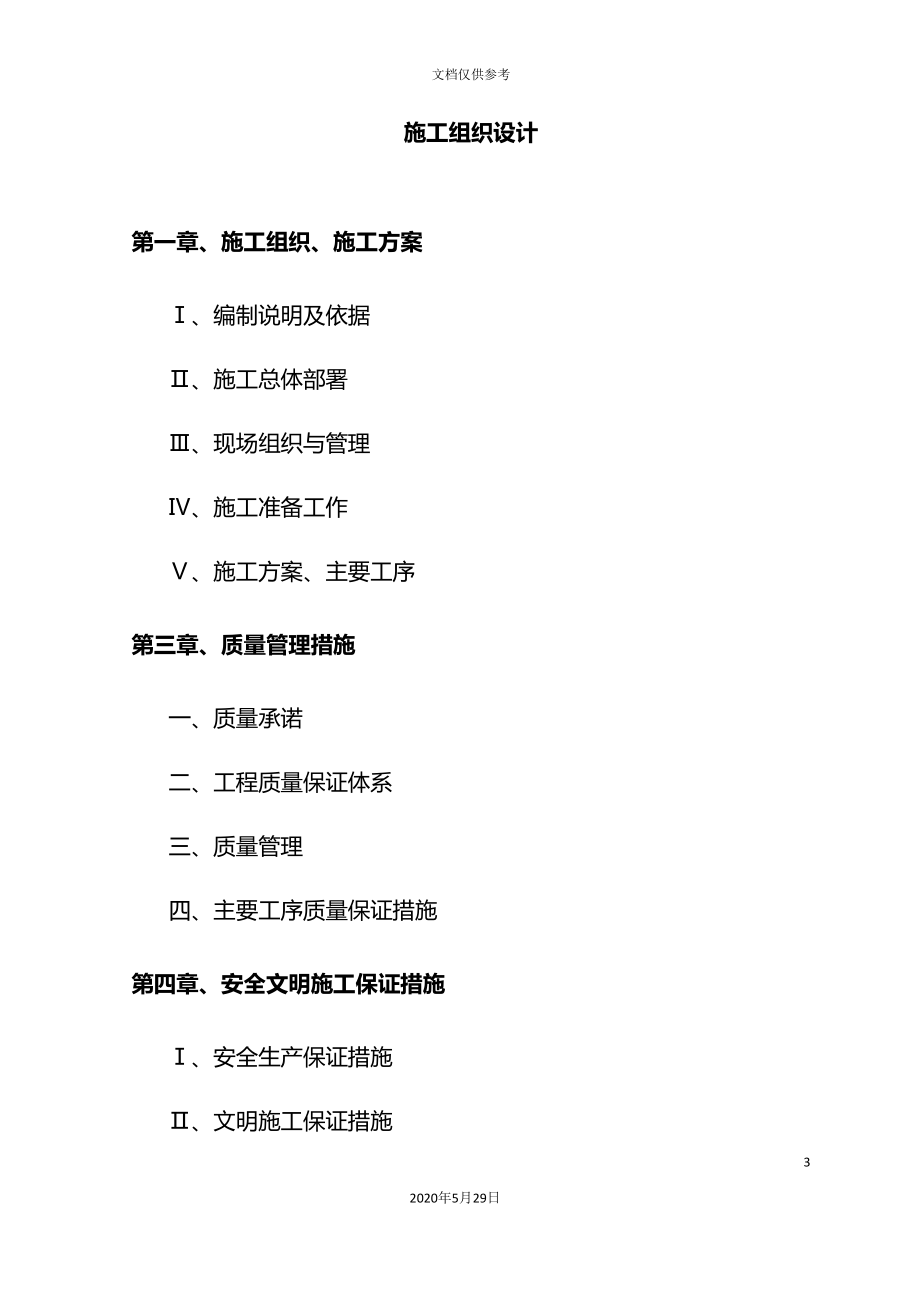 办公大院场地改造工程施工组织设计_第3页