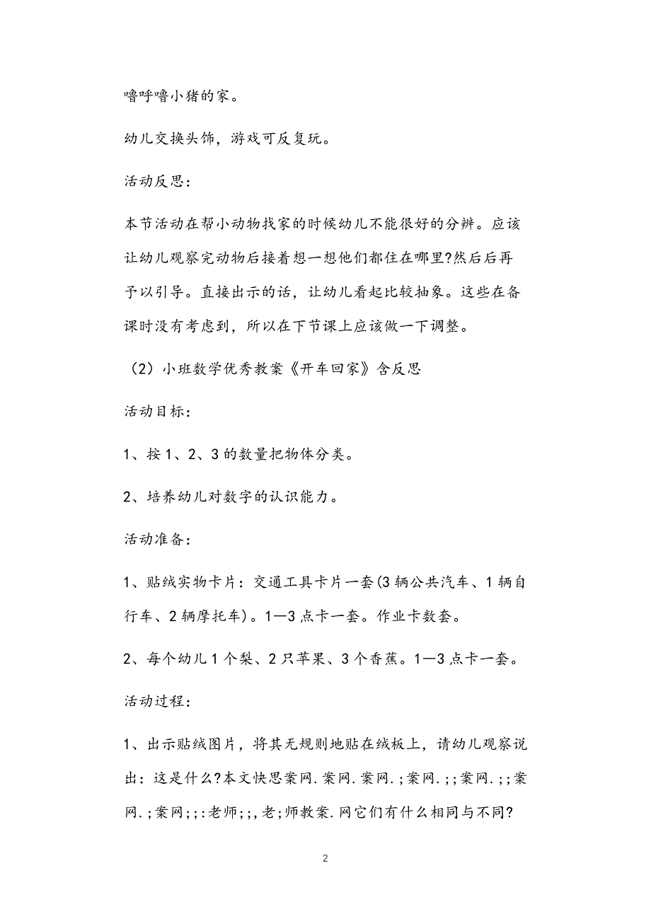 公立普惠性幼儿园通用幼教教师课程指南备课数学教案多篇汇总版_第2页