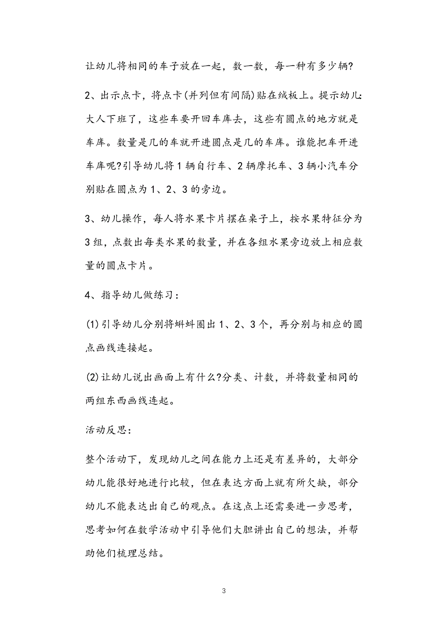 公立普惠性幼儿园通用幼教教师课程指南备课数学教案多篇汇总版_第3页