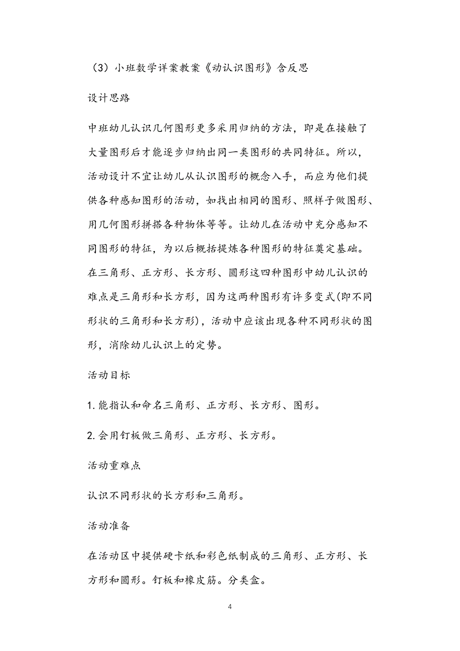 公立普惠性幼儿园通用幼教教师课程指南备课数学教案多篇汇总版_第4页