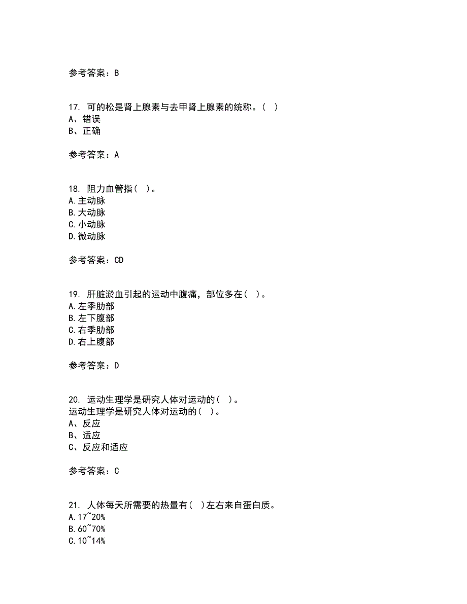 福建师范大学21春《运动生理学》在线作业二满分答案79_第4页