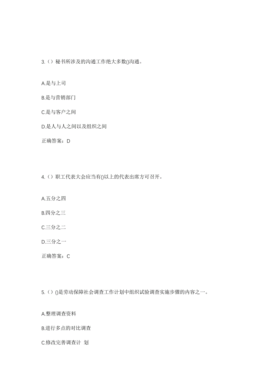 2023年江西省赣州市南康区朱坊乡李姑村社区工作人员考试模拟题含答案_第2页