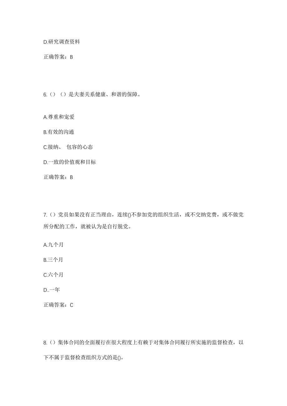 2023年江西省赣州市南康区朱坊乡李姑村社区工作人员考试模拟题含答案_第3页