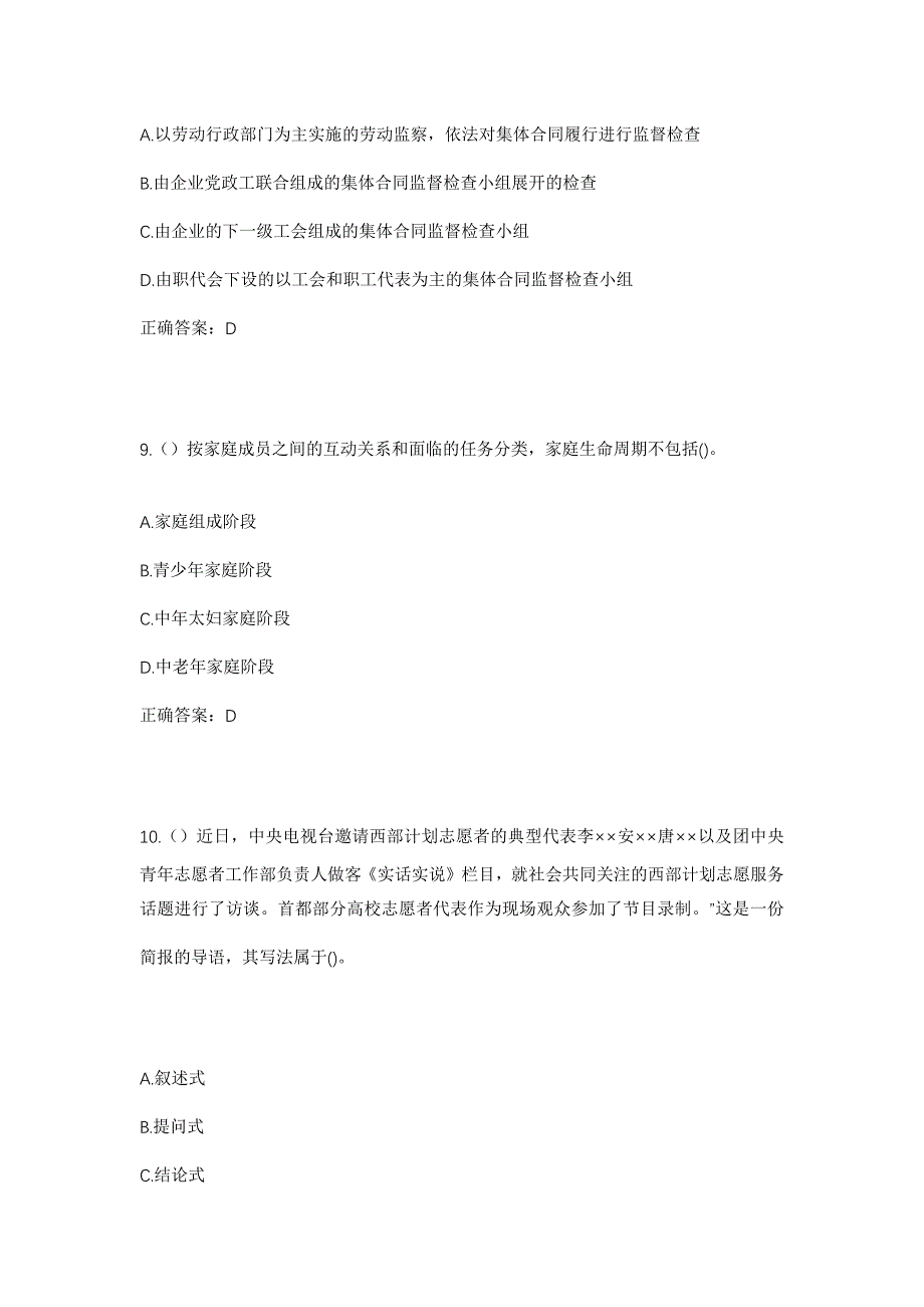 2023年江西省赣州市南康区朱坊乡李姑村社区工作人员考试模拟题含答案_第4页