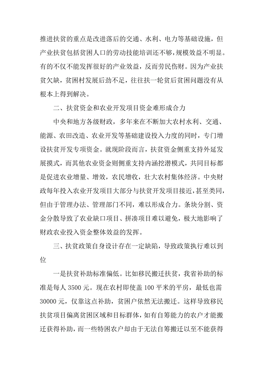 一聚焦三对标自查对照检查材料_第2页