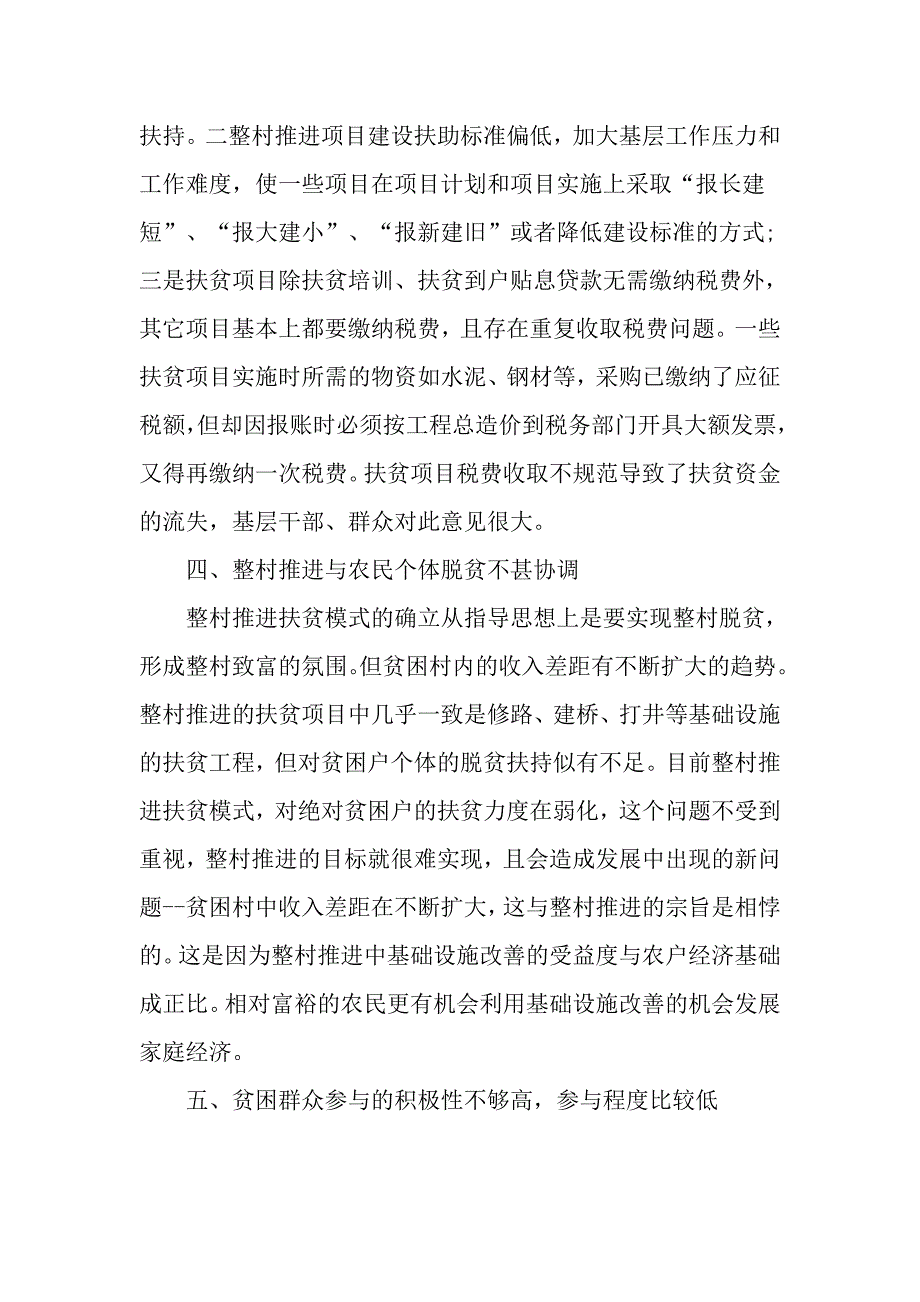 一聚焦三对标自查对照检查材料_第3页