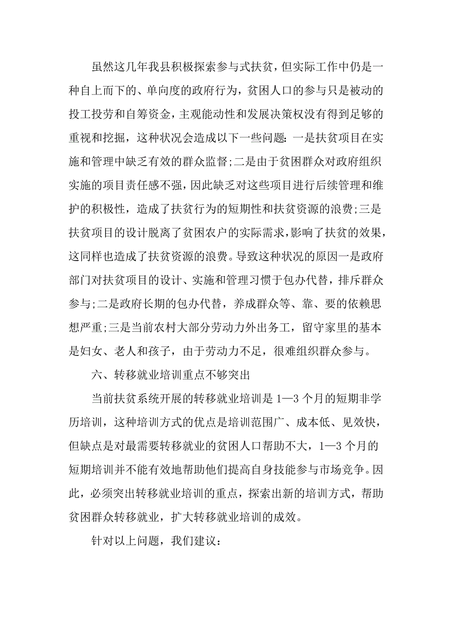 一聚焦三对标自查对照检查材料_第4页