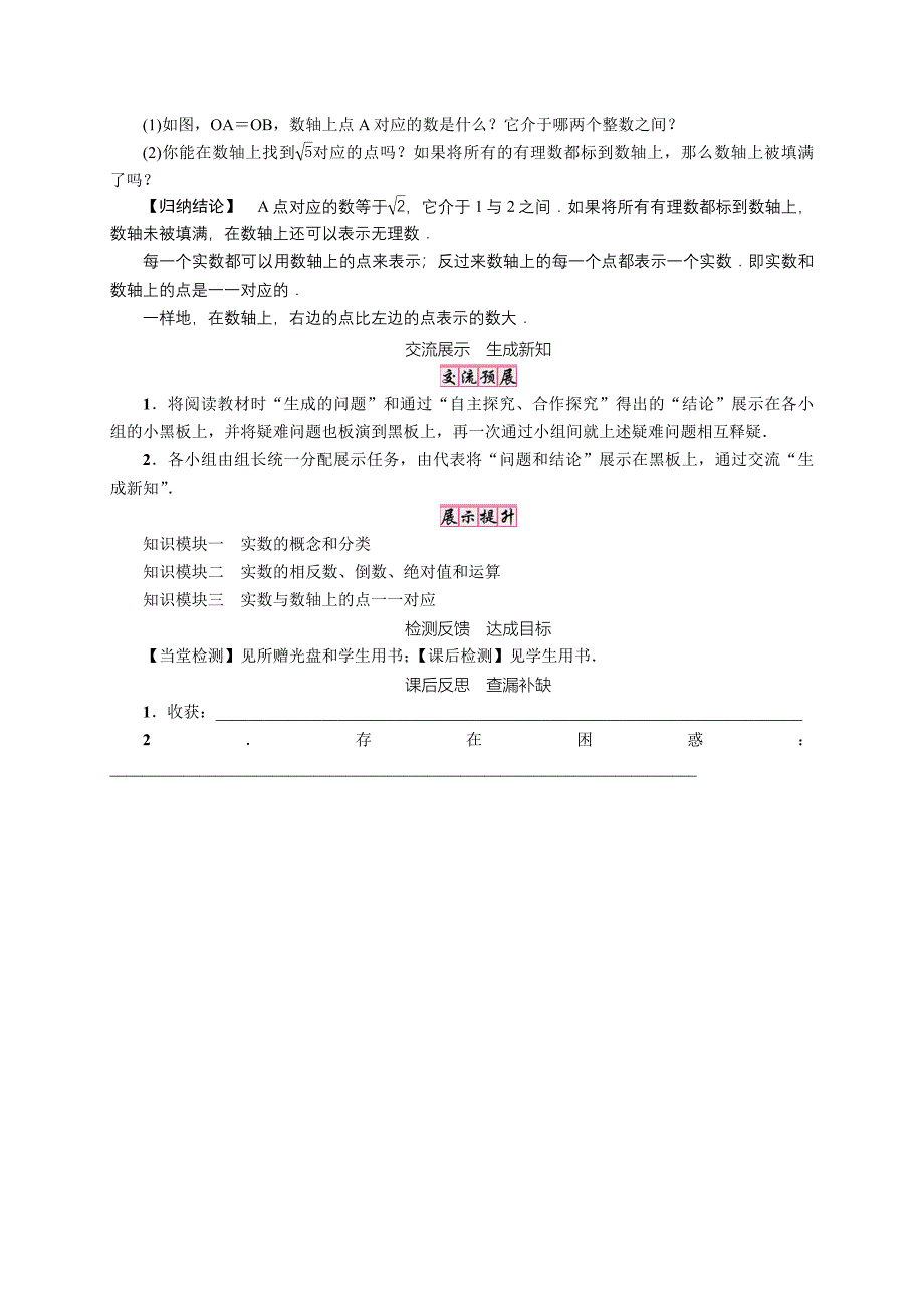 【北师大版】八年级上册第二掌第6　实数_第3页