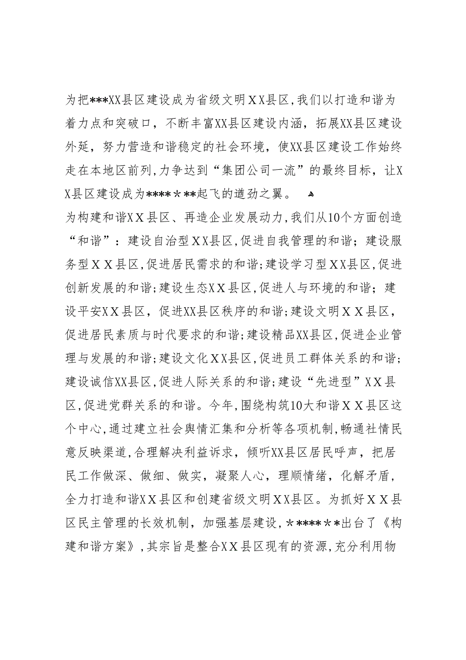 县区年度精神文明建设总结及工作要点_第3页