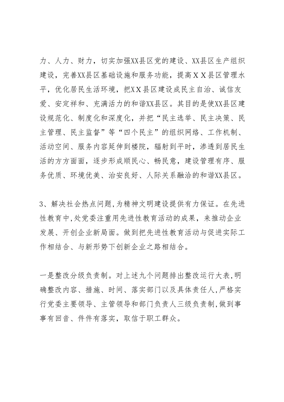 县区年度精神文明建设总结及工作要点_第4页