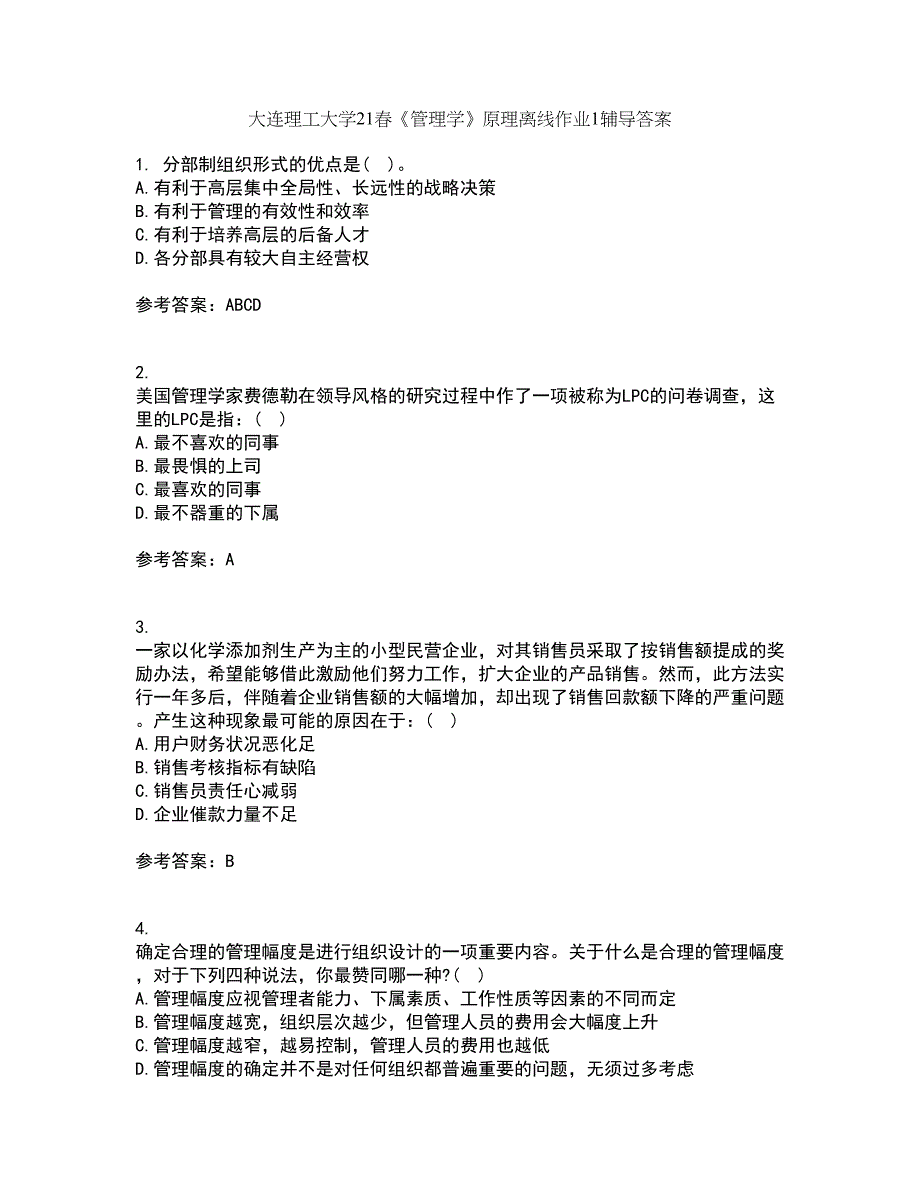 大连理工大学21春《管理学》原理离线作业1辅导答案52_第1页