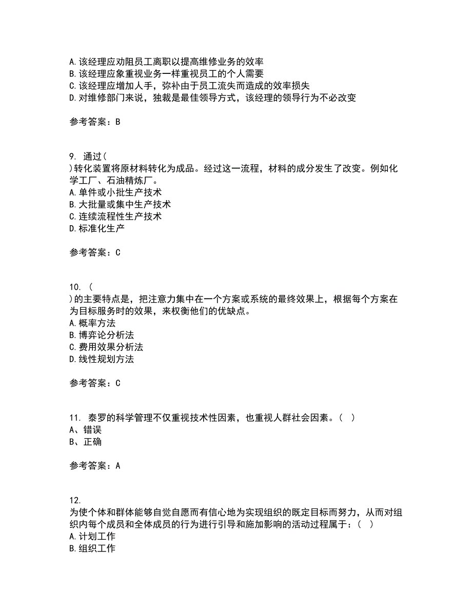 大连理工大学21春《管理学》原理离线作业1辅导答案52_第3页