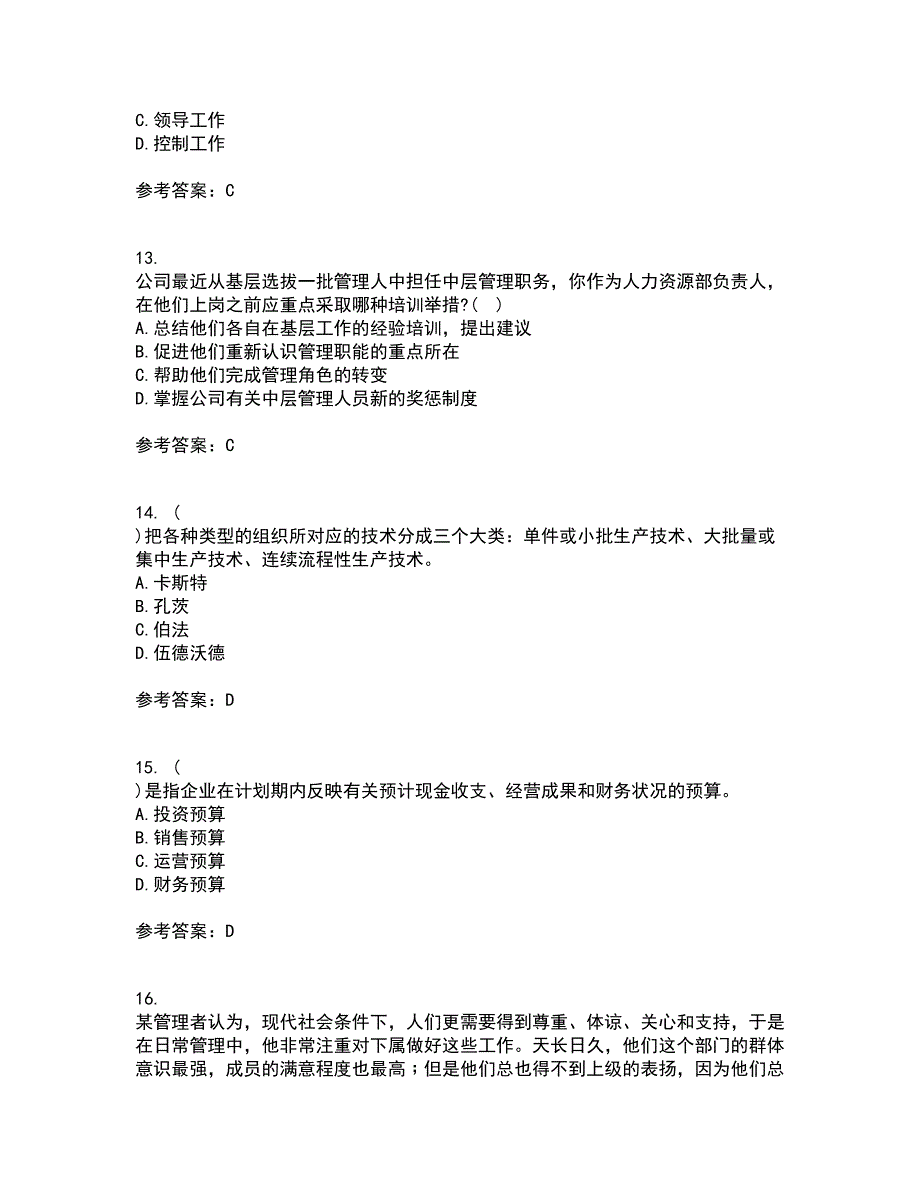 大连理工大学21春《管理学》原理离线作业1辅导答案52_第4页