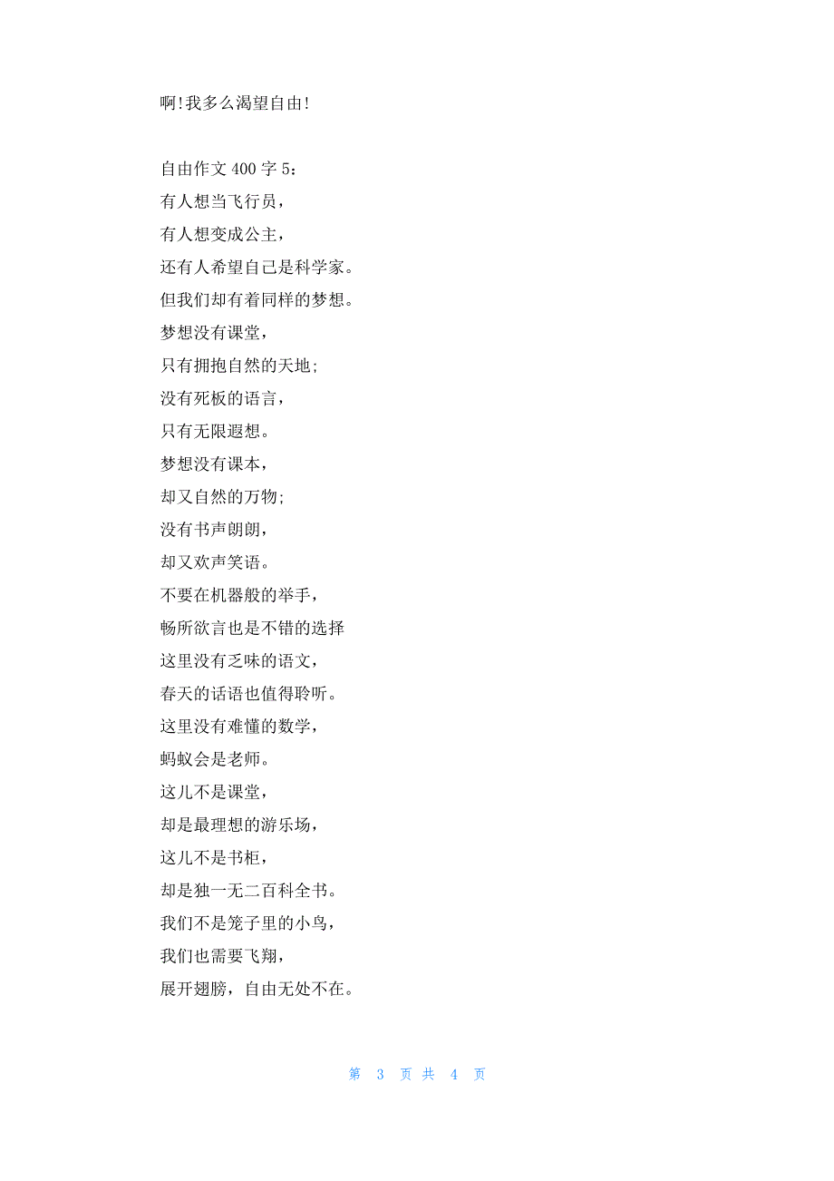 自由作文400字_第3页
