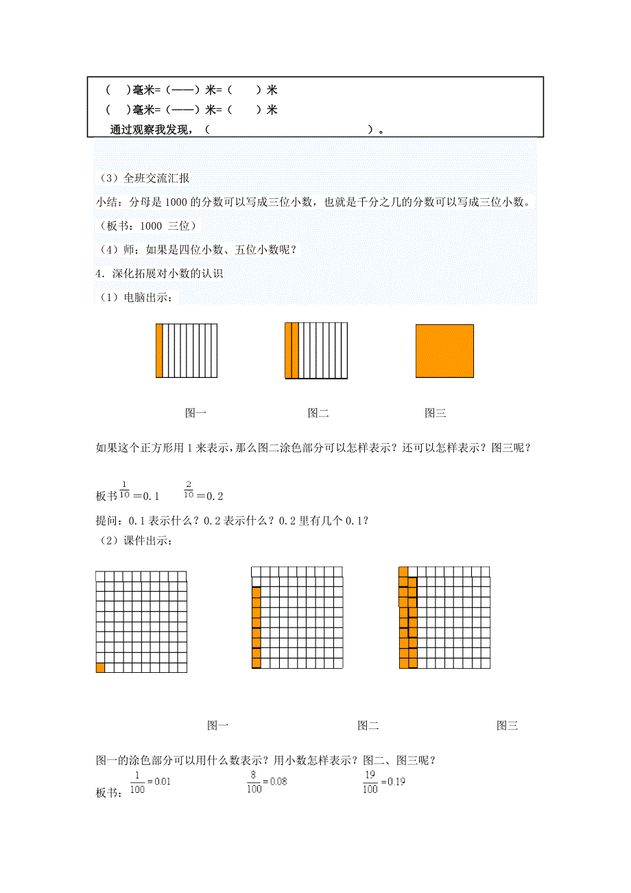 小数的意义教案_第3页