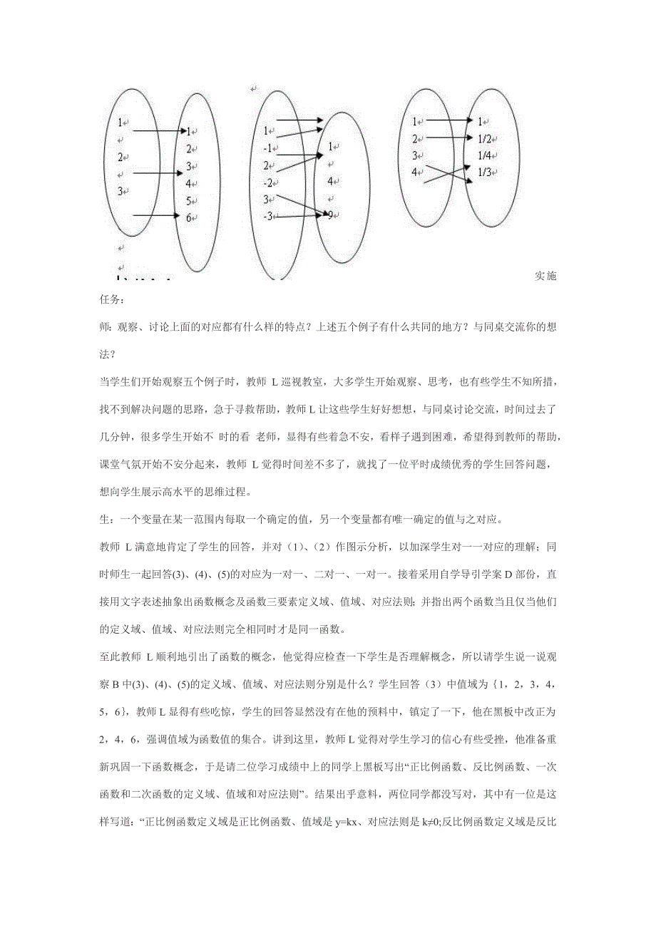 函数概念是整个高中数学最重要的概念之一.doc_第2页