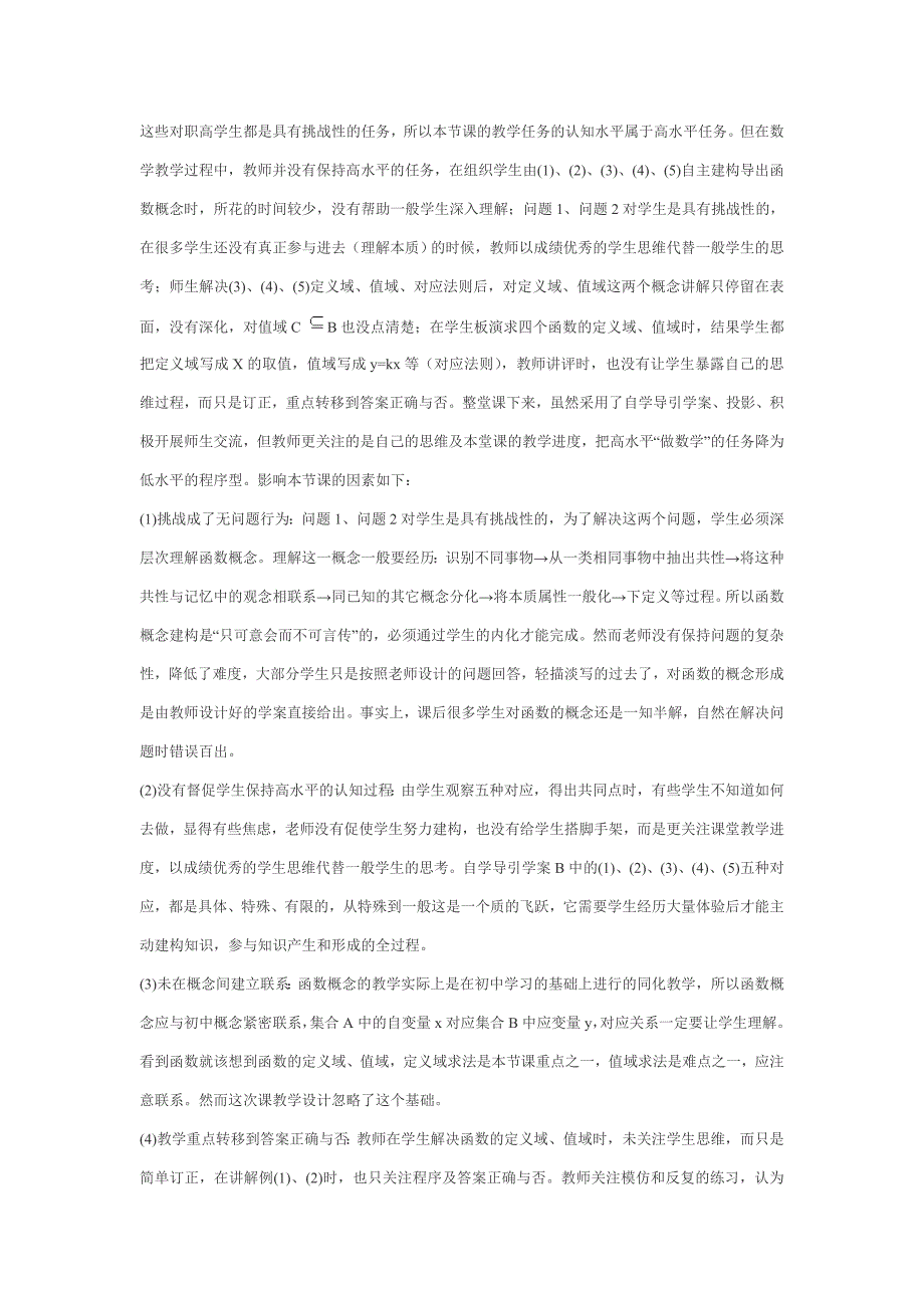 函数概念是整个高中数学最重要的概念之一.doc_第4页