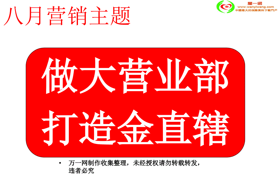 八九十月份个险企划方案宣导课件_第1页