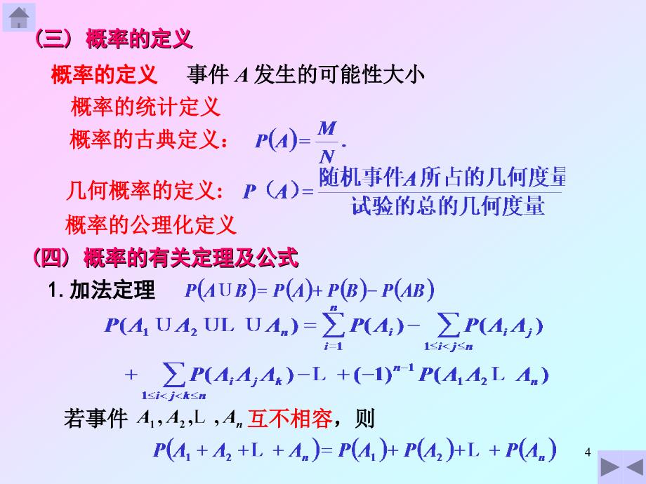 概率论与数理统计教程第四版课后答案_第4页